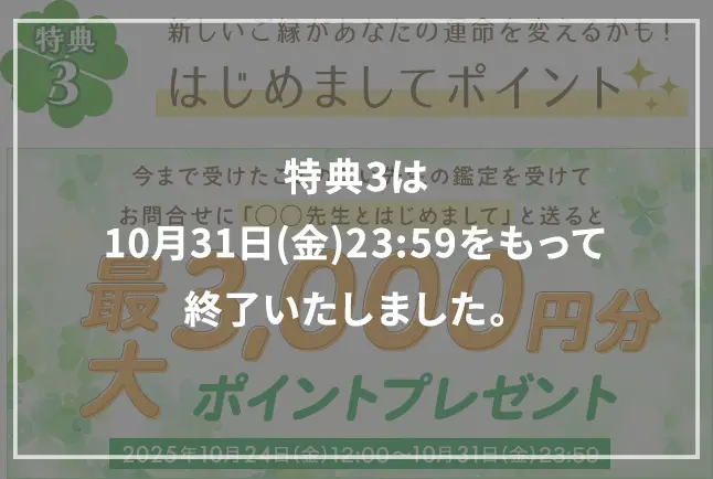 はじめましてポイント