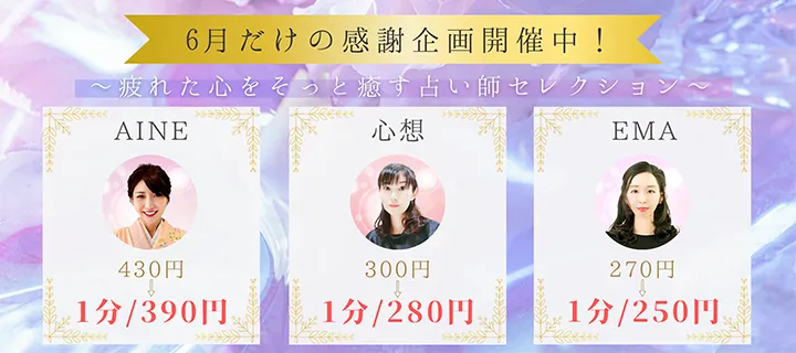 6月だけの感謝企画開催中！