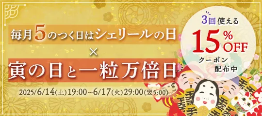 キャンペーンバナー