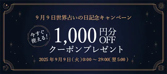 1,000円分OFFクーポン