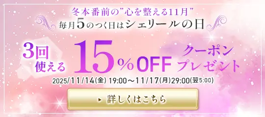 15%OFFクーポンプレゼント
