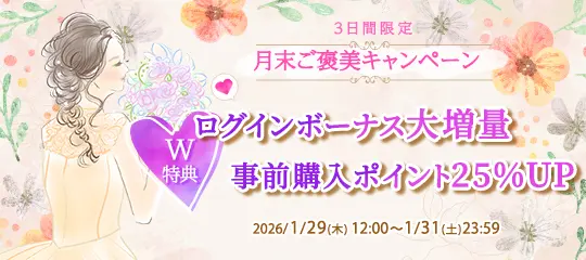 キャンペーンバナー