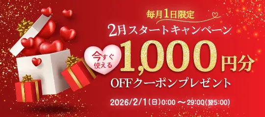 1,000円分OFFクーポン