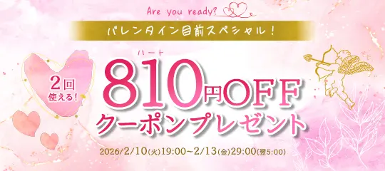 800円OFFクーポン