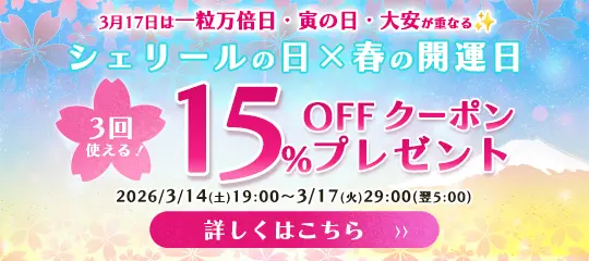 15%OFFクーポンプレゼント