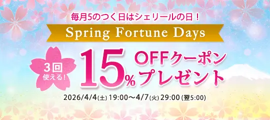15%OFFクーポン