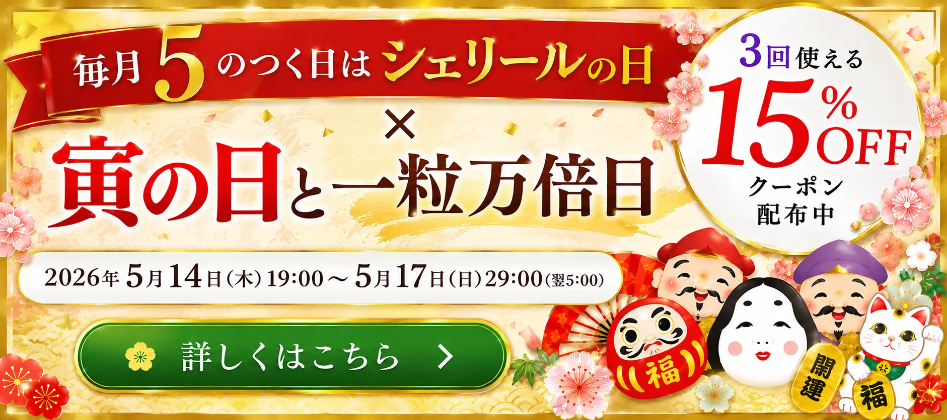 15%OFFクーポンプレゼント