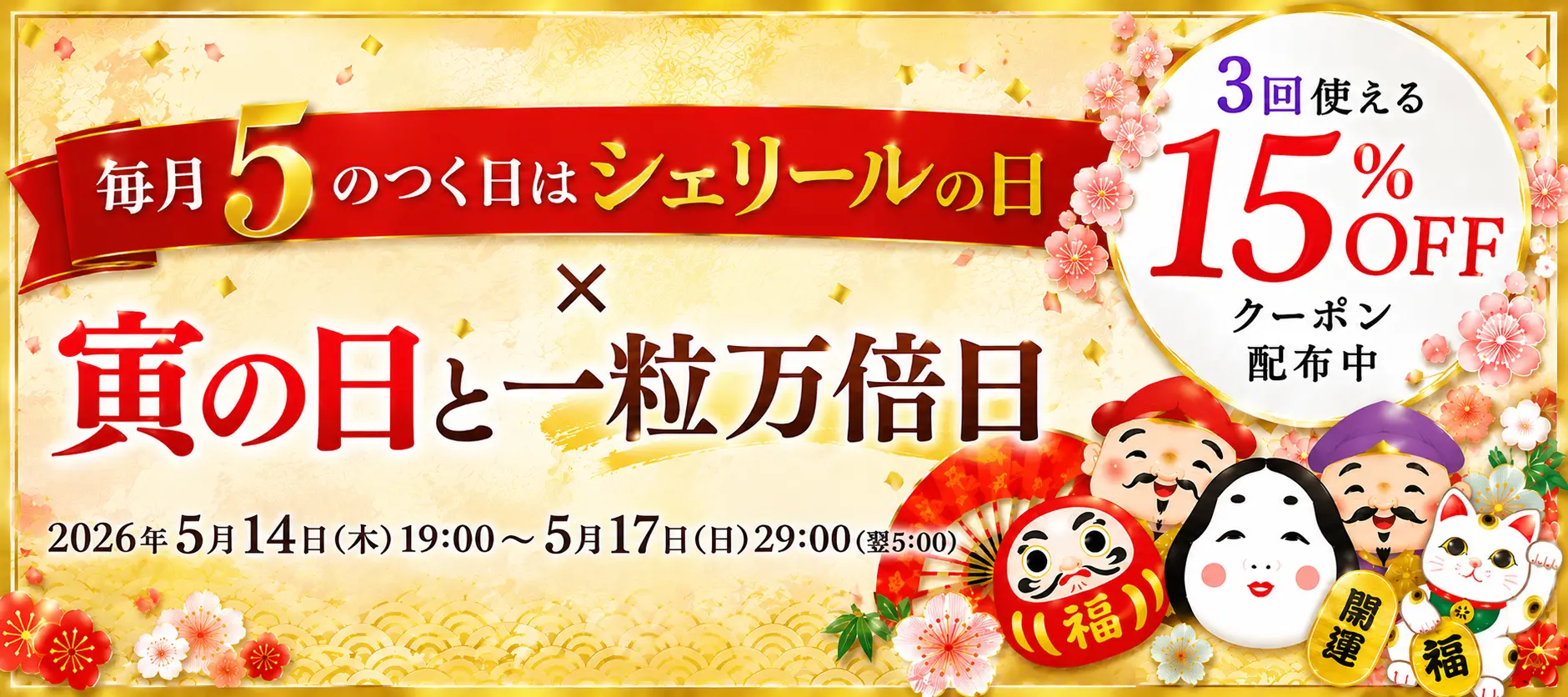 5,500円分お得
