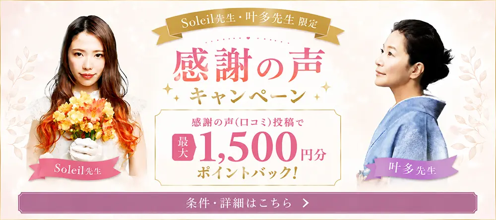 感謝の声投稿で1,500ptバナー