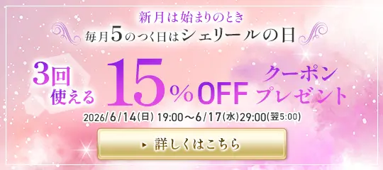 15%OFFクーポンプレゼント
