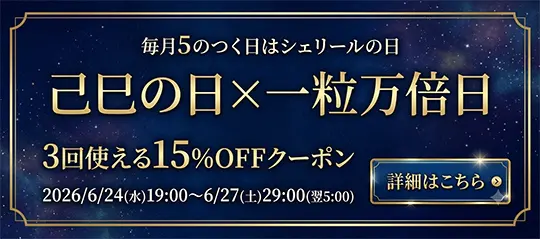 15%OFFクーポンプレゼント