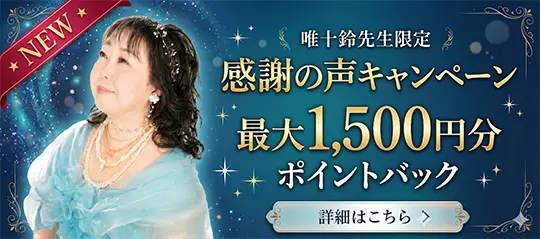 感謝の声キャンペーン