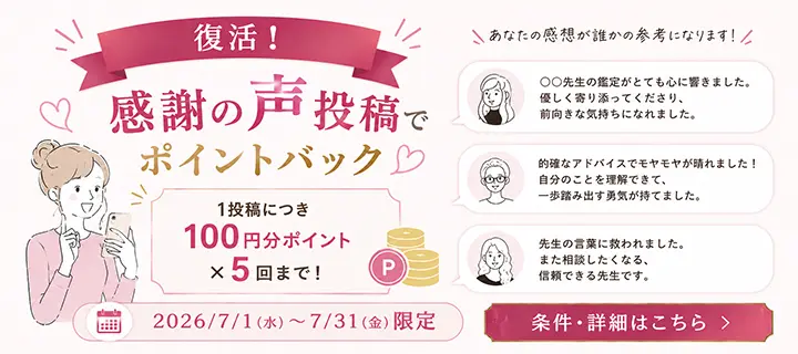 感謝の声投稿で1,500ptバナー