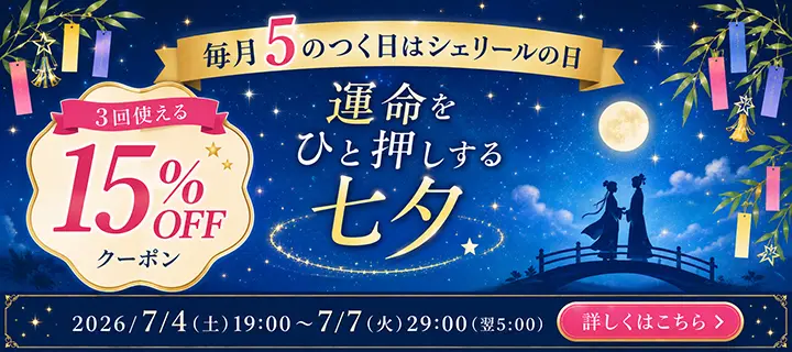 15%OFFクーポンプレゼント
