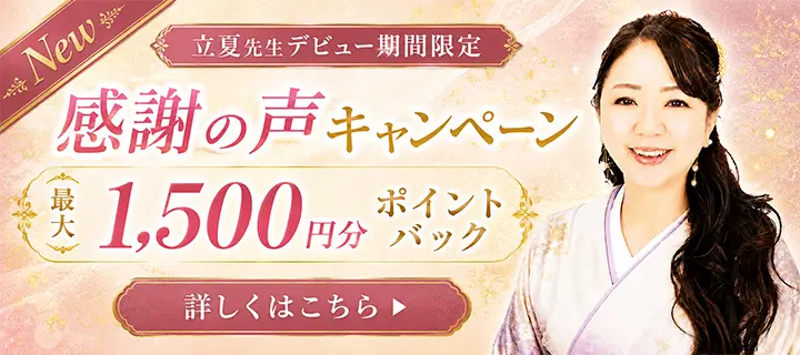 感謝の声キャンペーン