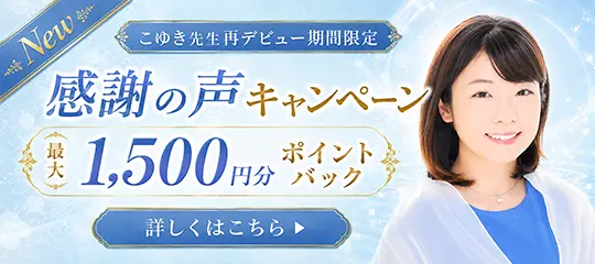 感謝の声キャンペーン