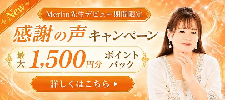 感謝の声キャンペーン