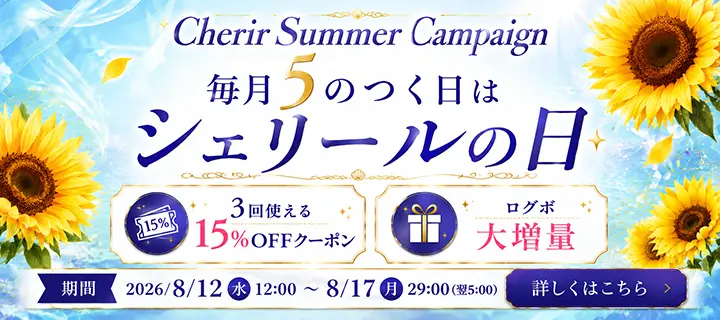 15%OFFクーポンプレゼント