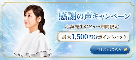 感謝の声キャンペーン