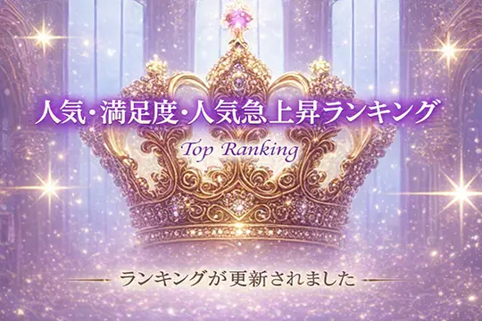 ランキング更新