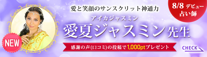 愛夏ジャスミン先生デビューバナー