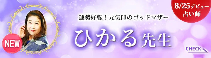 ひかる先生デビューバナー