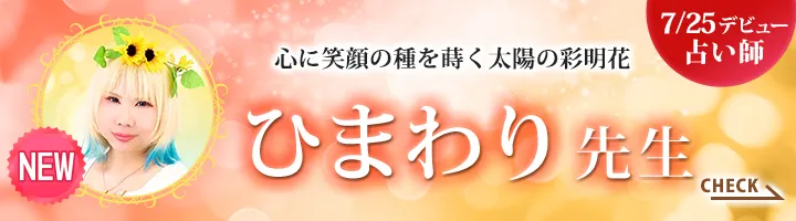 ひまわり先生デビューバナー