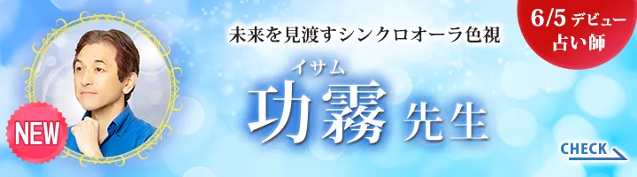 功霧先生デビューバナー