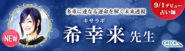 希幸来先生デビューバナー