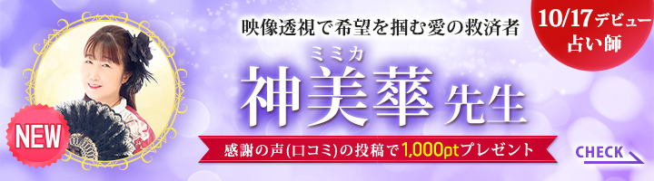 神美蕐先生デビューバナー