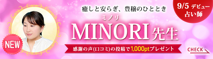 MINORI先生デビューバナー