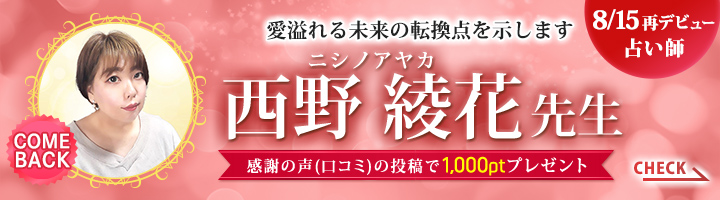 西野 綾花先生デビューバナー