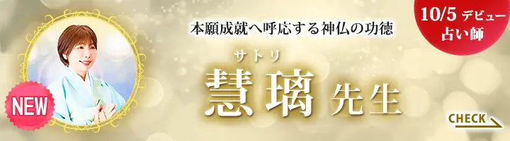 慧璃先生デビューバナー