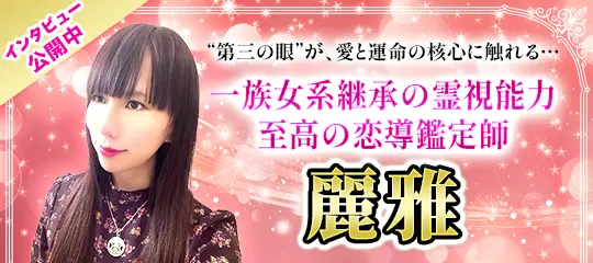 電話占いシェリール Cherir｜当たると口コミで評判の占い師を厳選