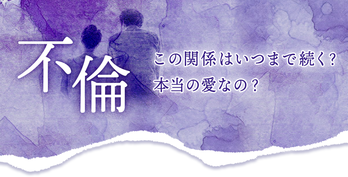 不倫