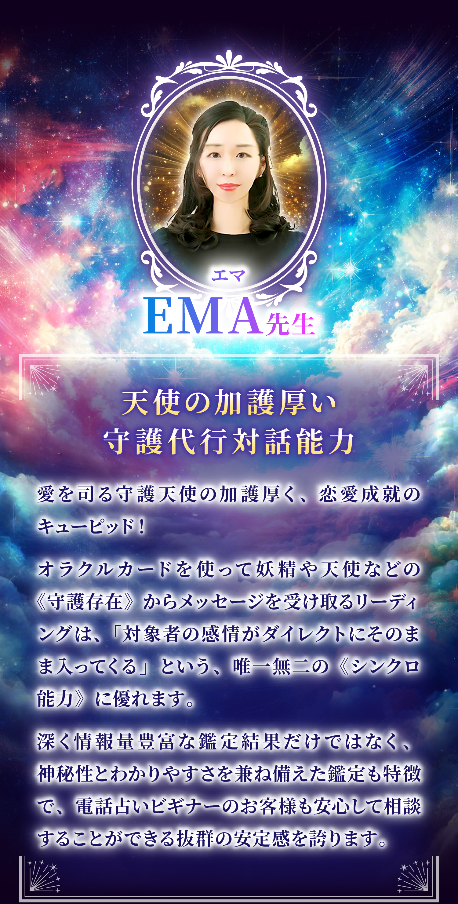 ツインレイ鑑定 EMA先生 プロフィールとメッセージ