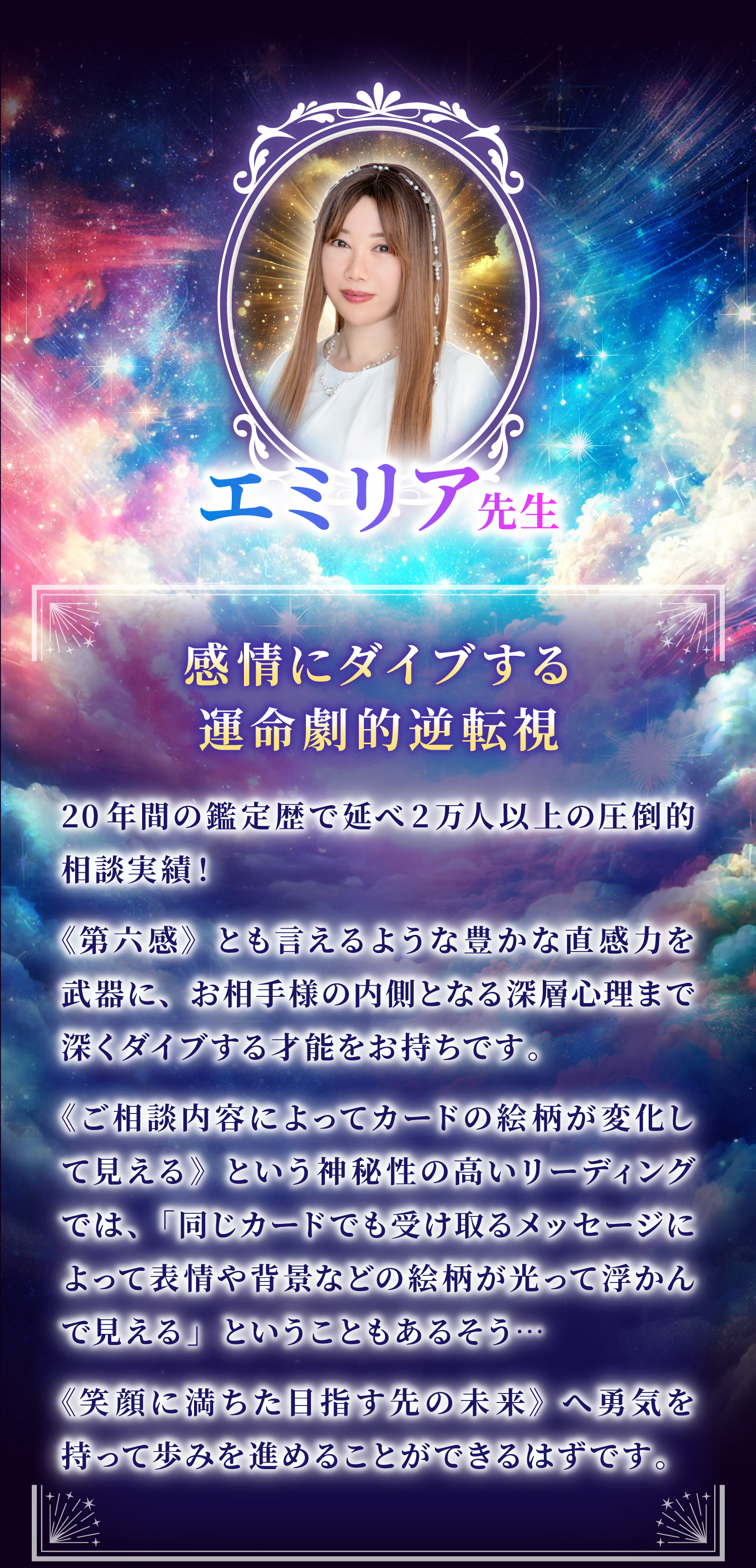 ツインレイ鑑定 エミリア先生 プロフィールとメッセージ