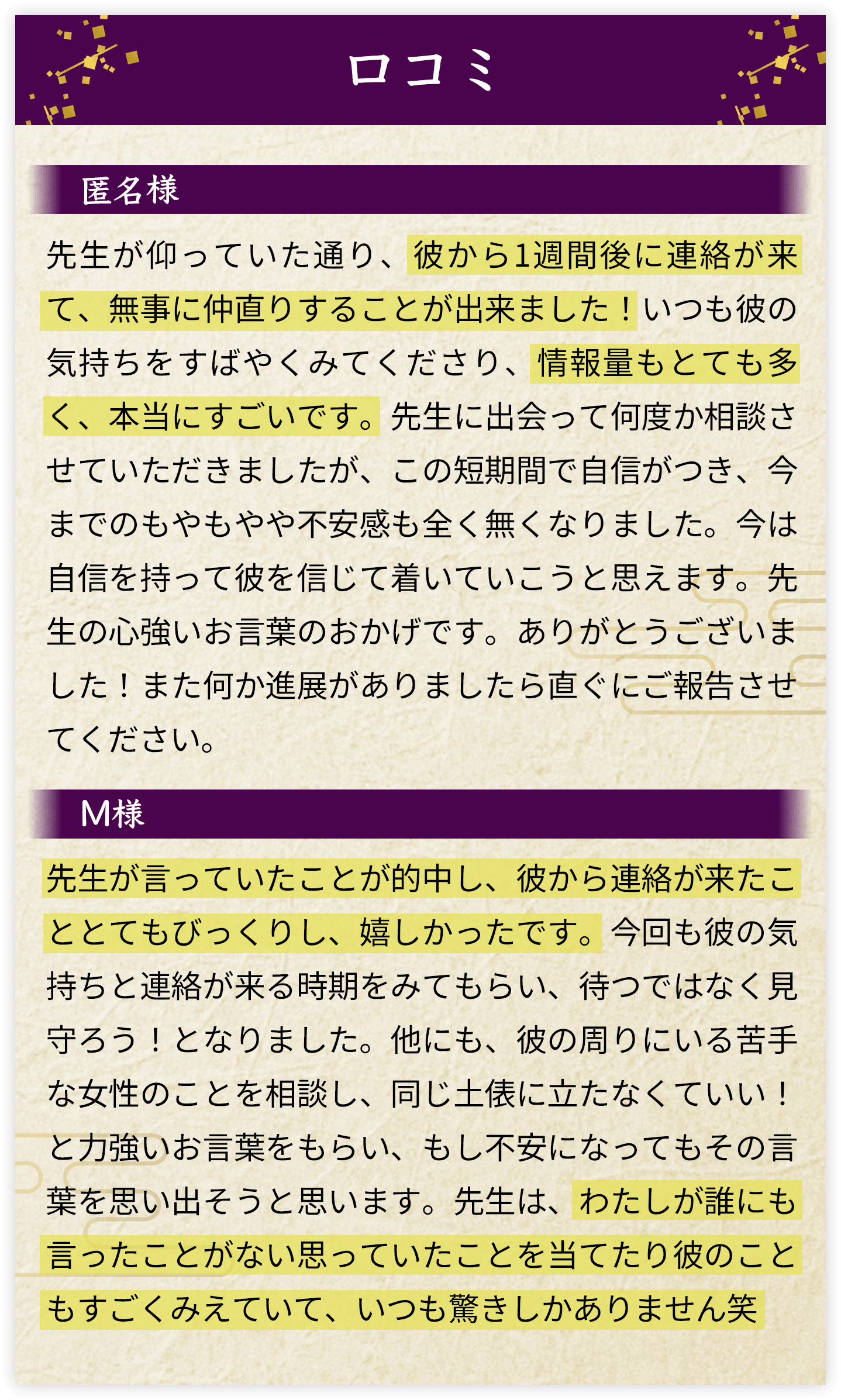 口コミ