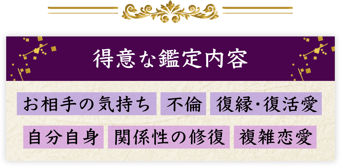 相手の気持ち 不倫 復縁・復活愛など