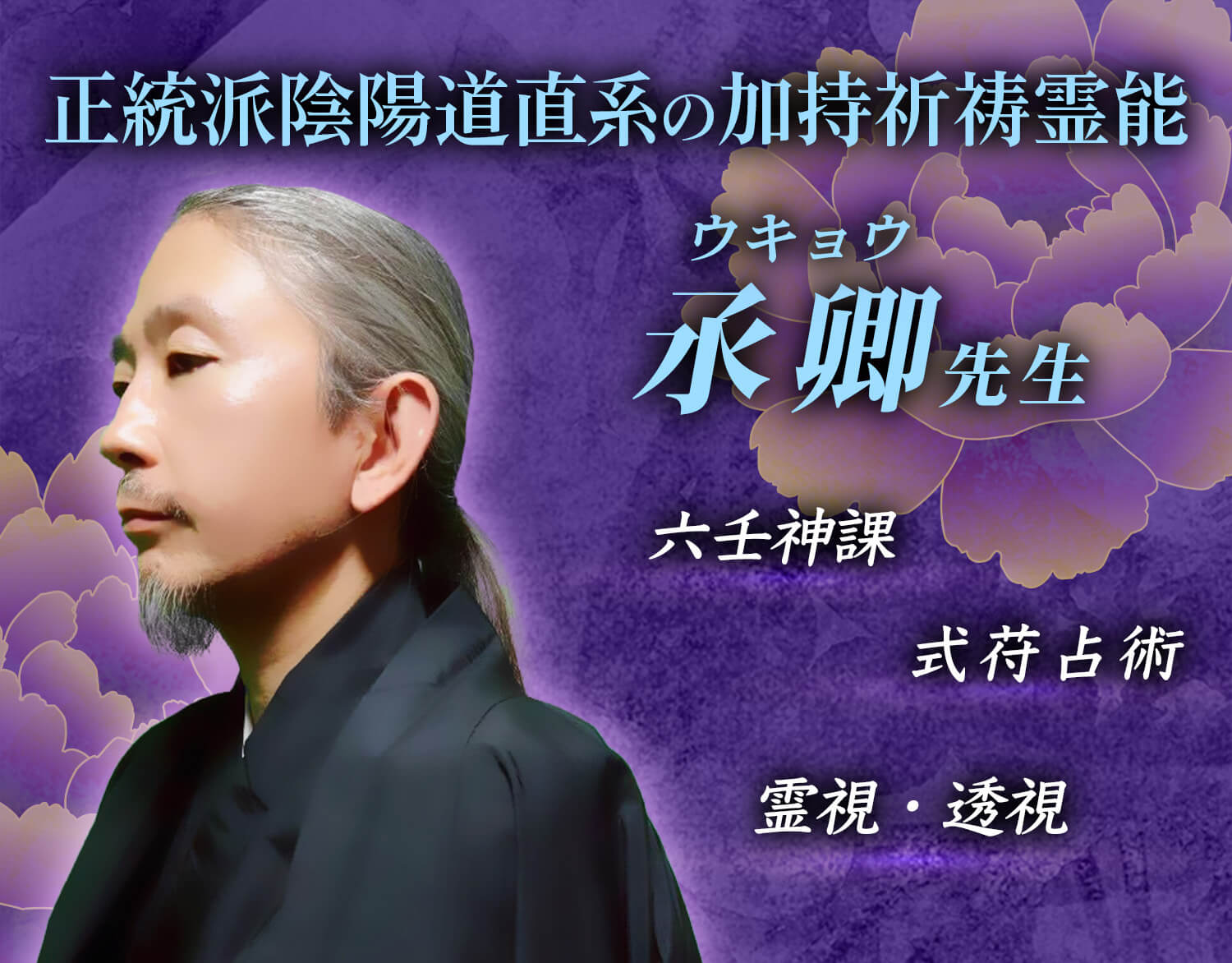 ウキョウ先生