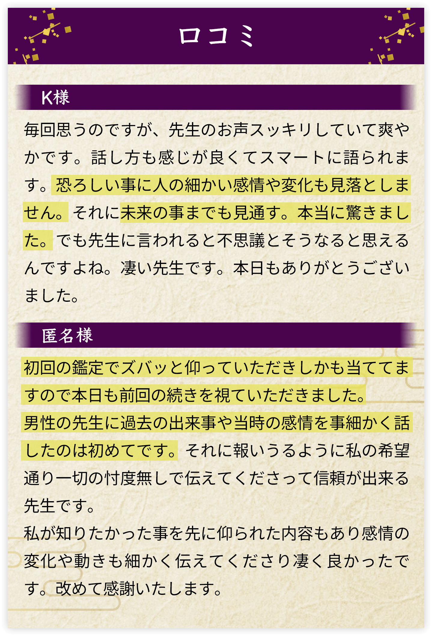 口コミ