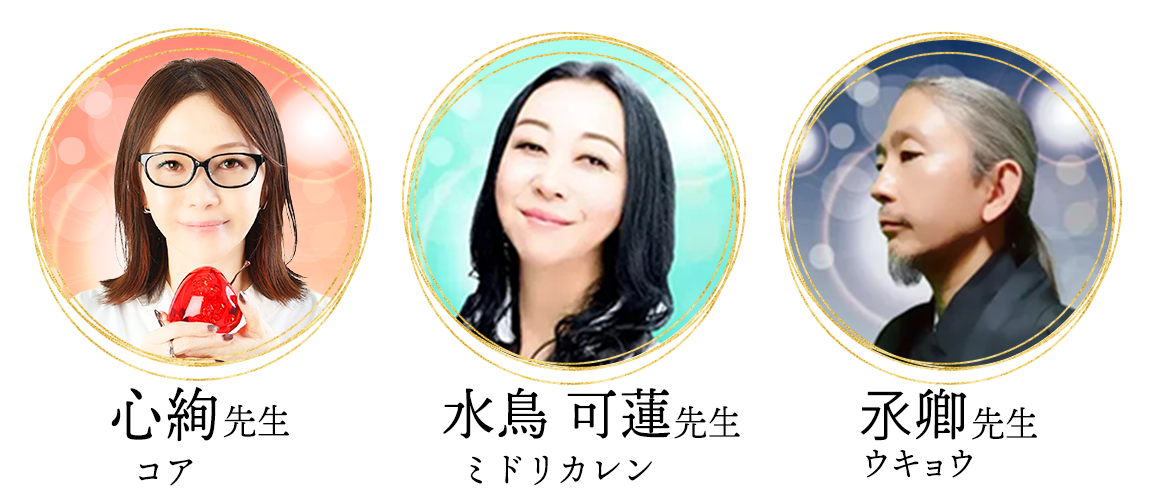 みこと先生、EMA先生、氶卿先生