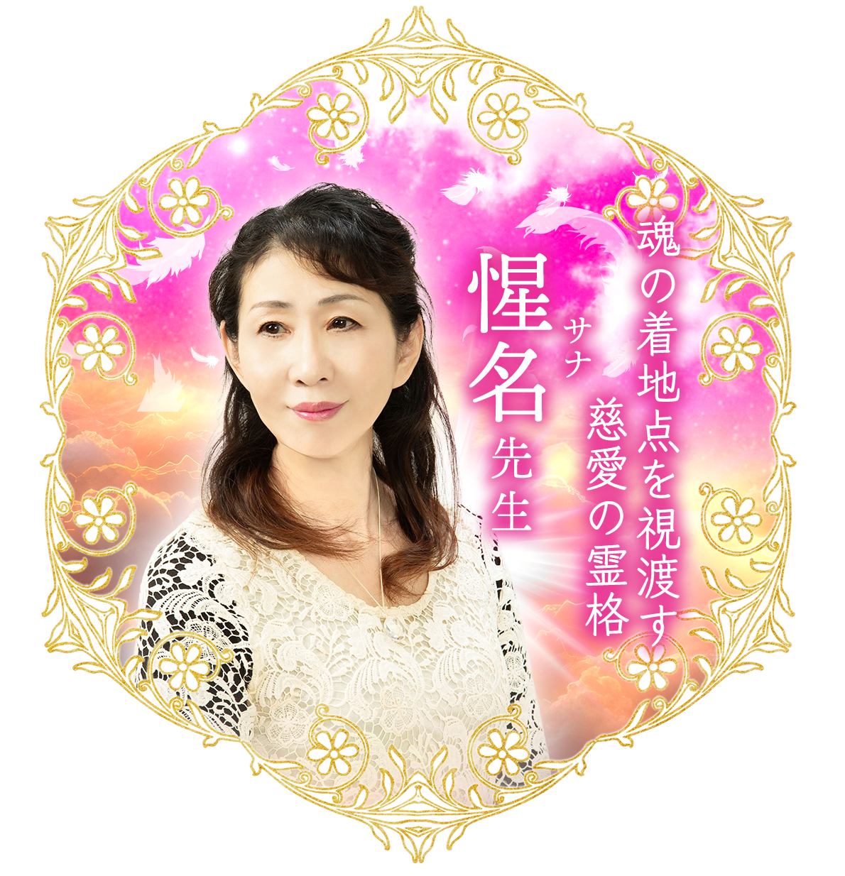 水鳥 可蓮先生