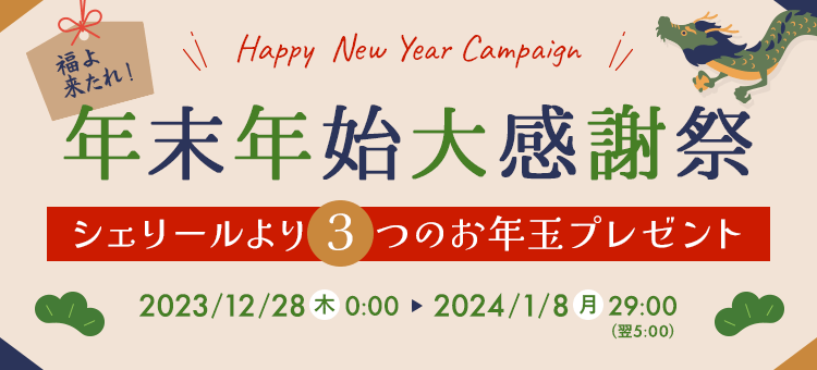 電話占いシェリールCherir 1st newyearersary