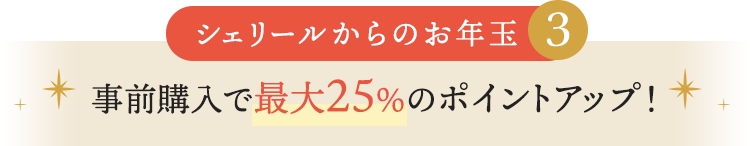 シェリールからの落とし玉３