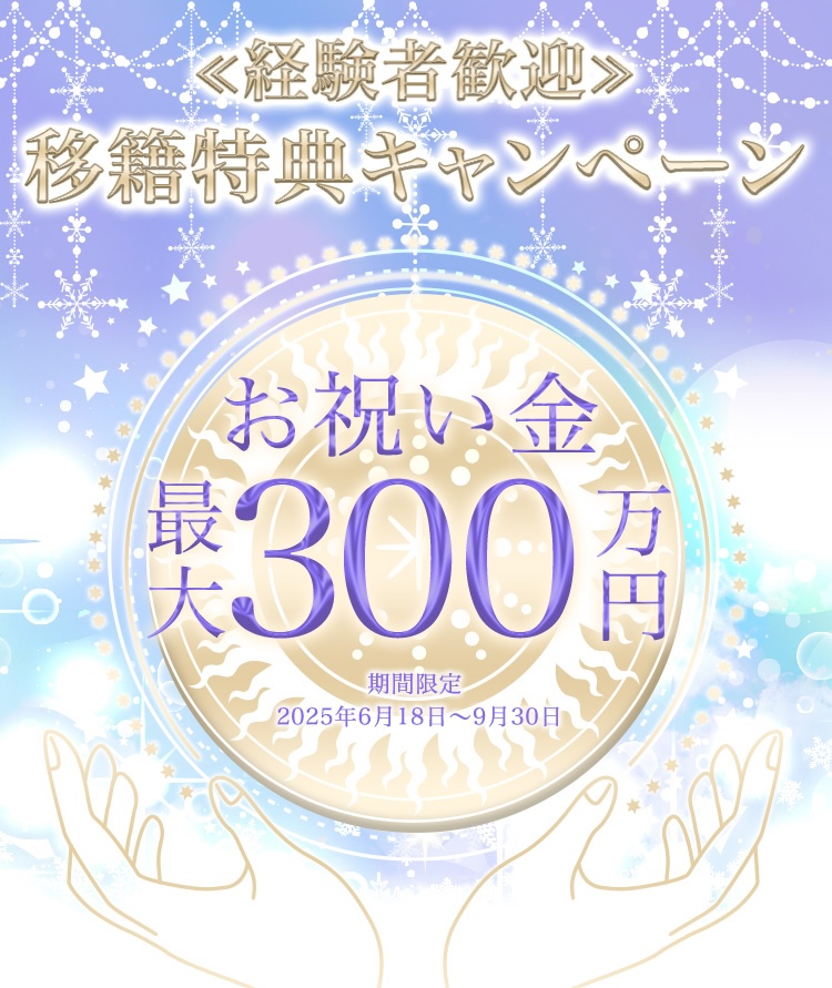 占い師募集ページのバナー