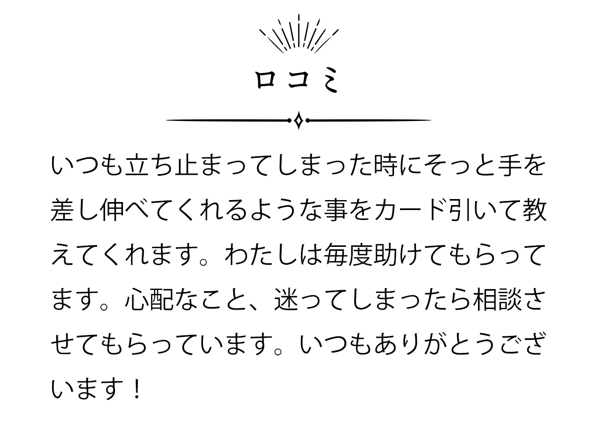 ロコミ