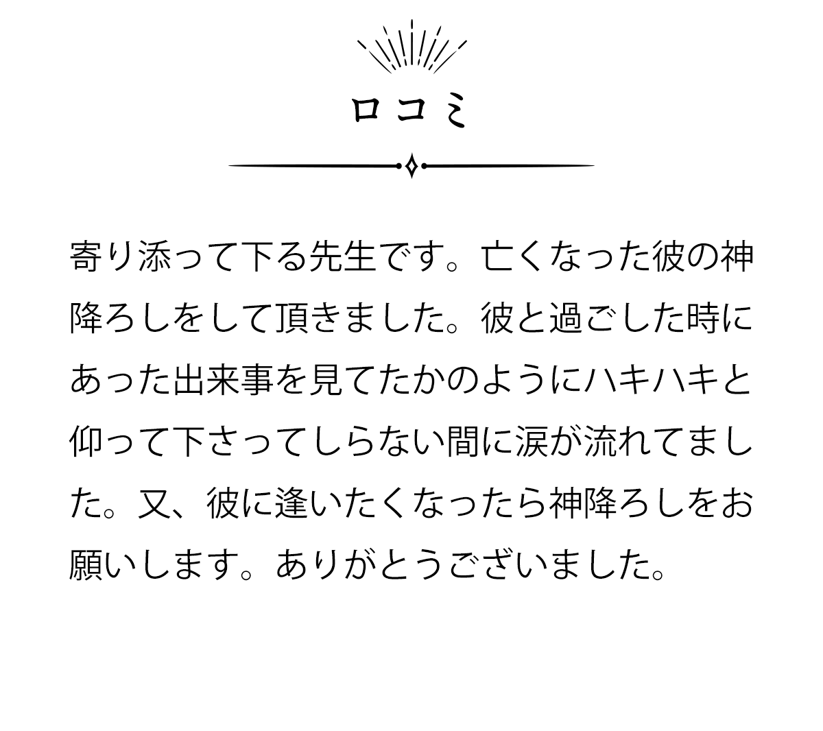 ロコミ
